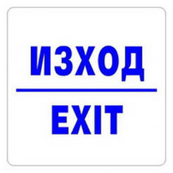 Exit sign 114 x 114 mm